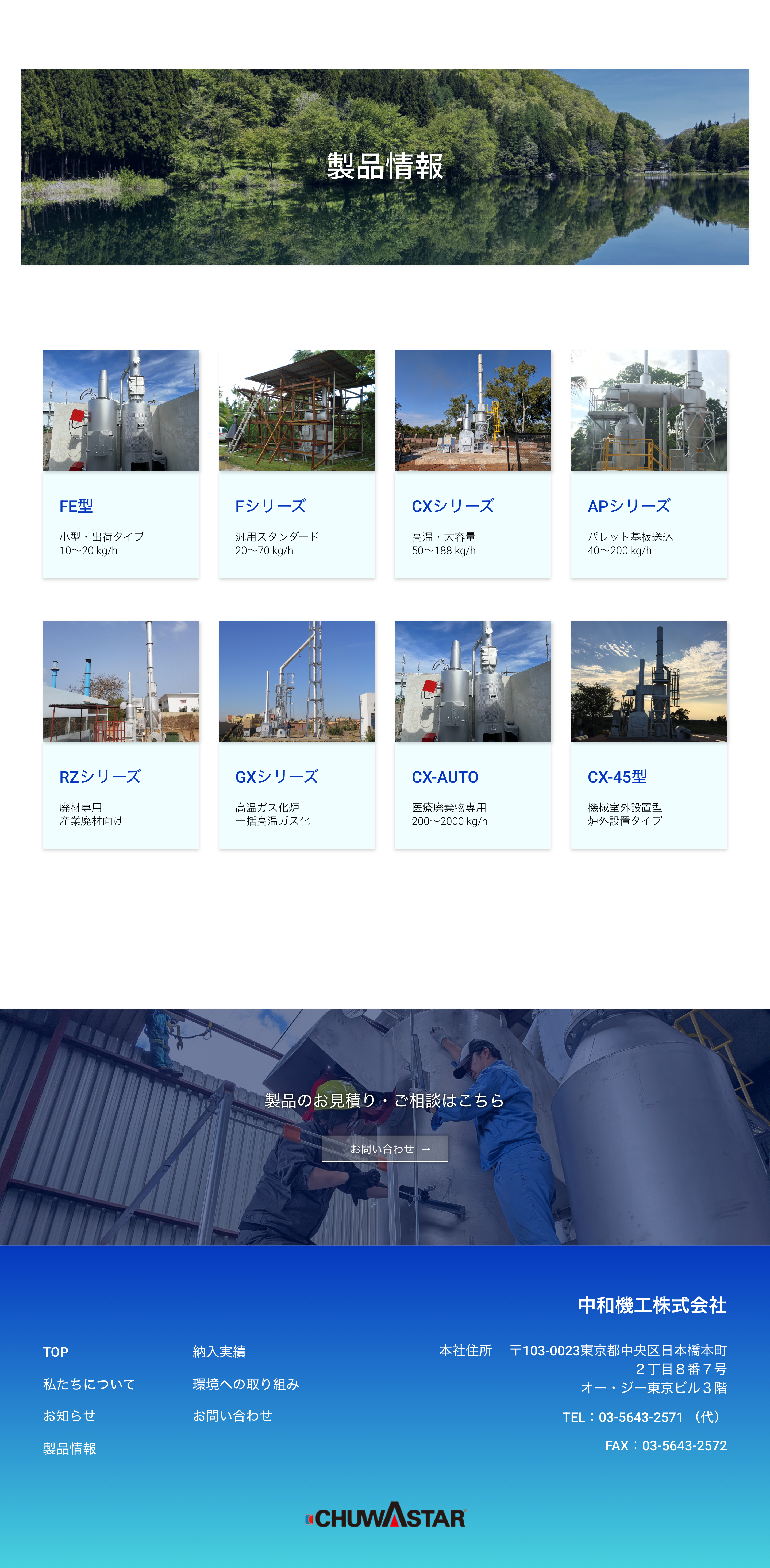 製品情報